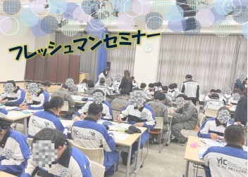 ☆フレッシュマンセミナーに参加いたしました～YIC京都工科自動車大学校様～☆